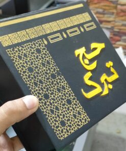 Hajj Mubarak Box with Golden Tag