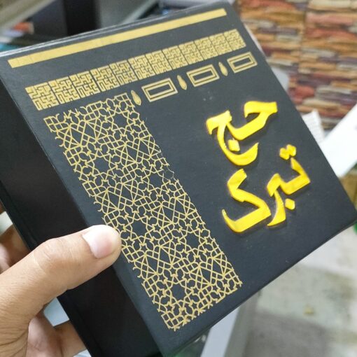Hajj Mubarak Box with Golden Tag